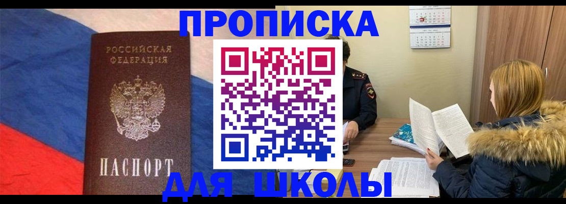 прописка ребенка в Шатуре
